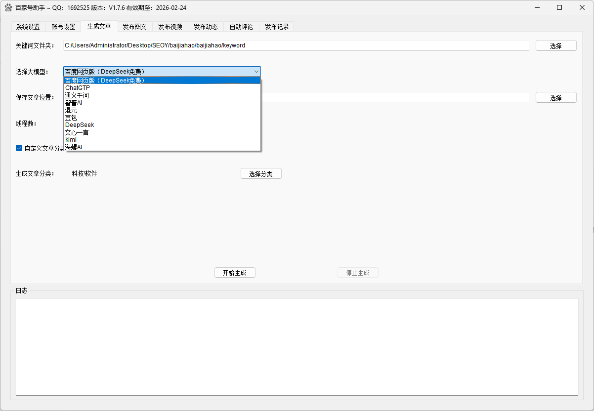 AI文章生成功能界面