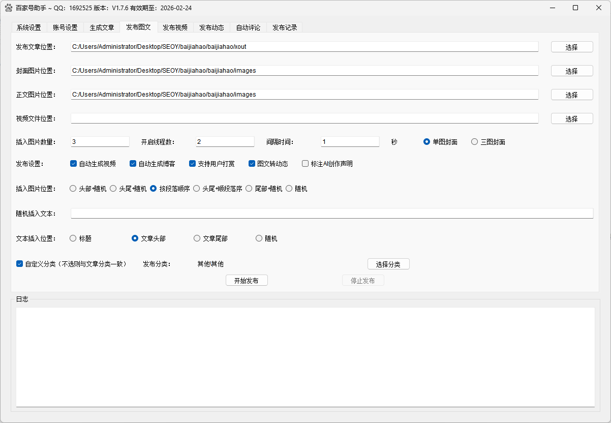 图文发布功能设置界面