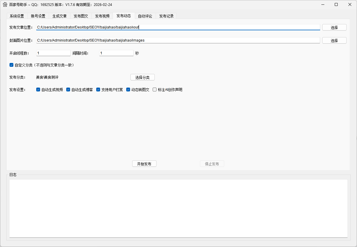 动态发布功能界面