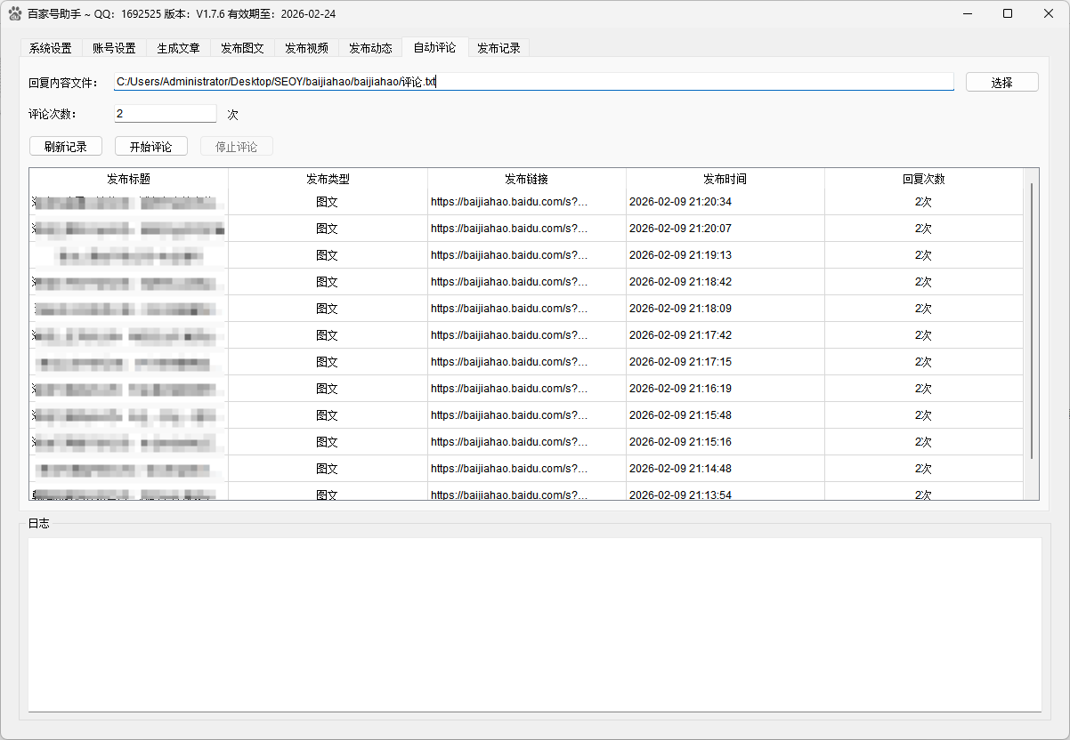 自动评论功能界面