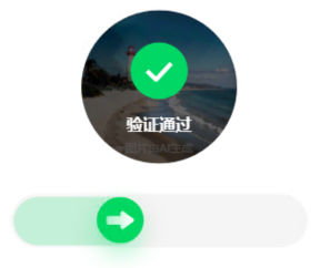 百度旋转验证码自动验证通过效果图1