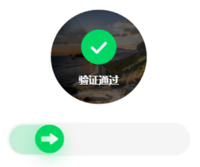 百度旋转验证码自动验证通过效果图3