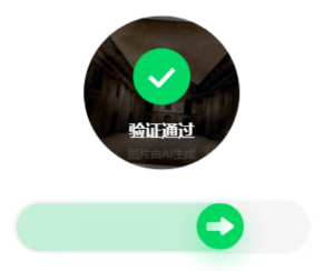 百度旋转验证码自动验证通过效果图5