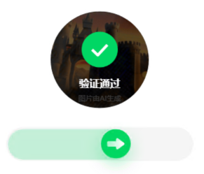 百度旋转验证码自动验证通过效果图6